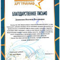 Благодарственное 2