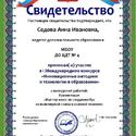 Седова Анна Ивановна18