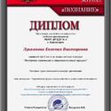 Лукоянова Е.В.