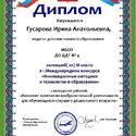 Гусарова Ирина Анатольевна18