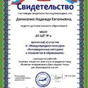 Денисенко Надежда Евгеньевна18