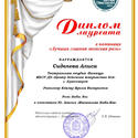 Диплом Сиделева Алиса